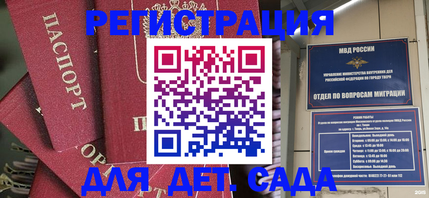 временная прописка в Железногорске