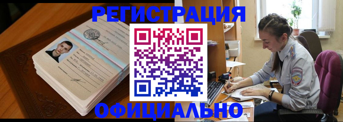 миграционный учет в Железногорске